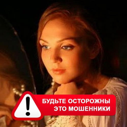 Злата Архипова +79852189312 в Плюссе – это мошенники