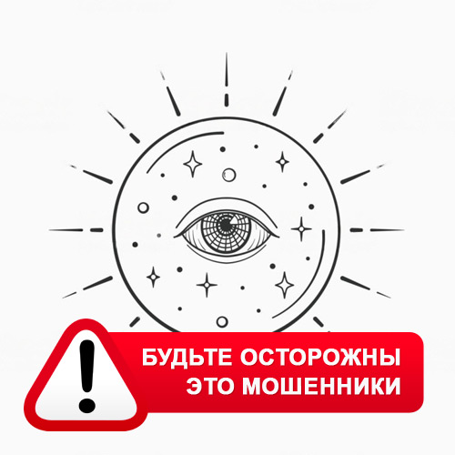 Союз Магов России в Плюссе – это мошенники